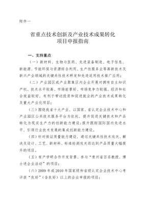 山西省工業和信息化領域產學研新型研發機構申報書——新材料技術推廣服務專項